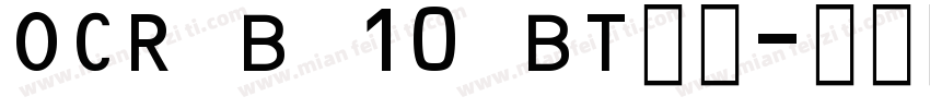 OCR B 10 BT细体字体转换